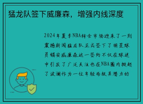 猛龙队签下威廉森，增强内线深度